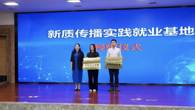 就业实践基地授牌
